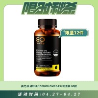 【04.27每日限时秒杀】GO HEALTHY 高之源 磷虾油 1500MG OMEGA3+虾青素 60粒